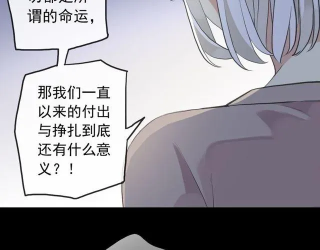 甜美的咬痕 誓约篇 第37话 无法回应的心 第100页