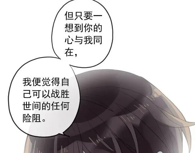 甜美的咬痕 誓约篇 第38话 你是我的信念 第100页