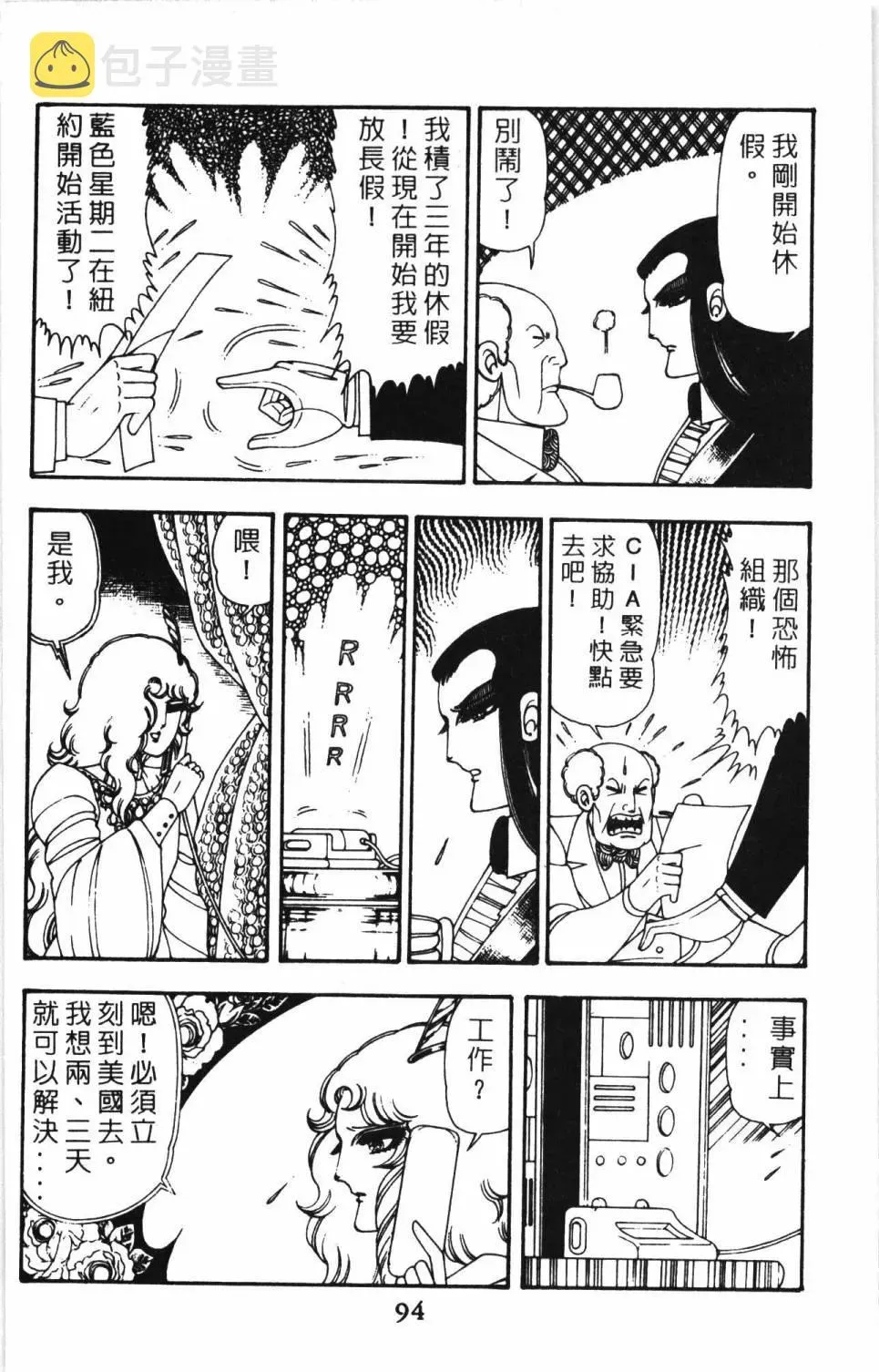 帕塔利洛! 第11卷 第100页