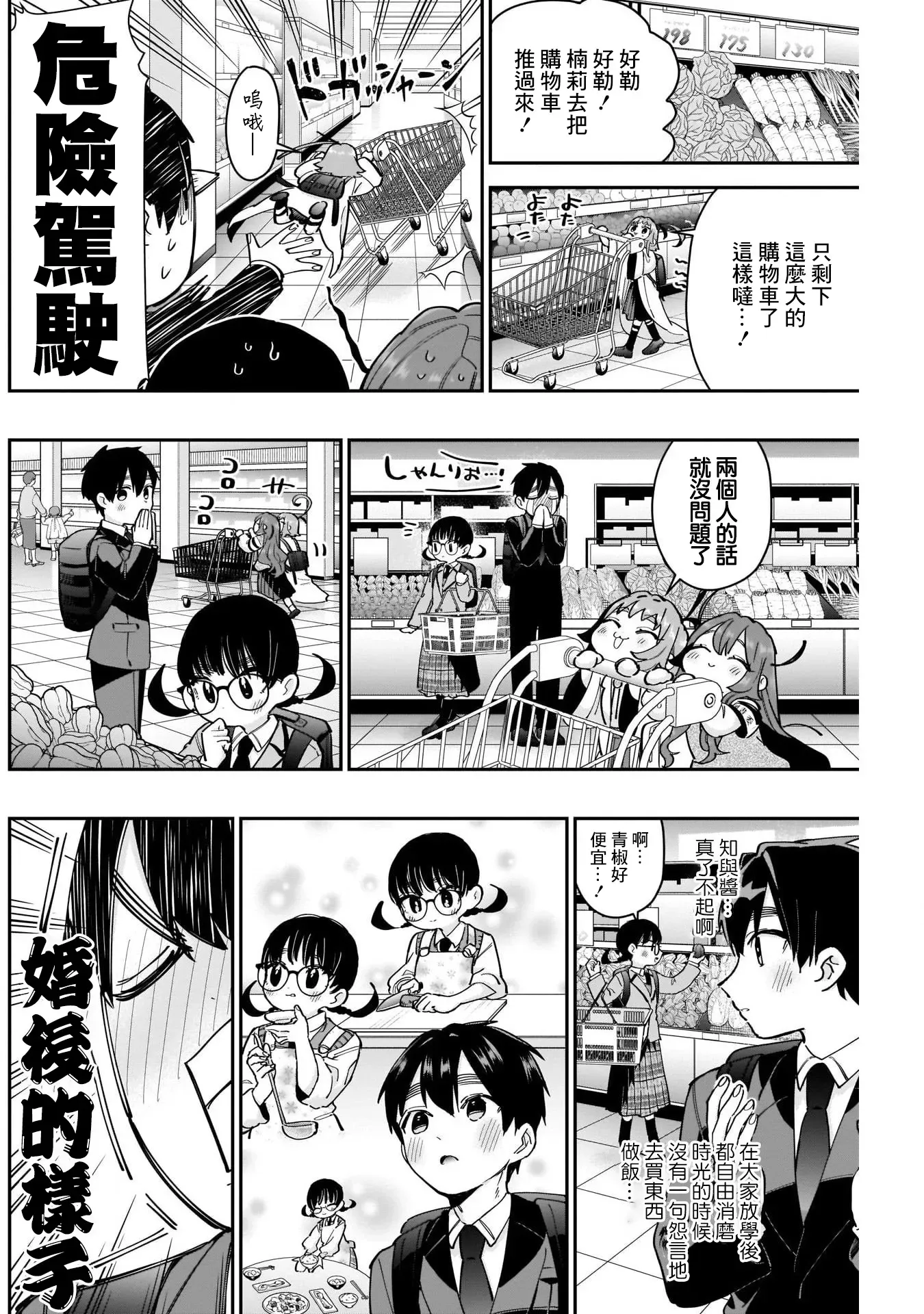 超超超超喜欢你的一百个女孩子 第50话 第10页