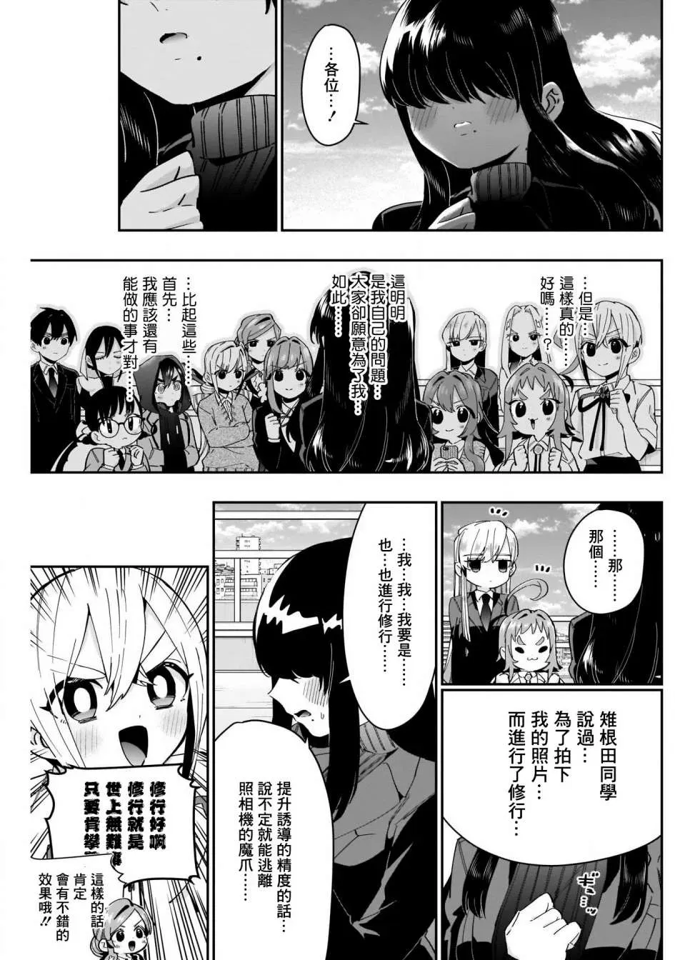 超超超超喜欢你的一百个女孩子 第55话 第10页