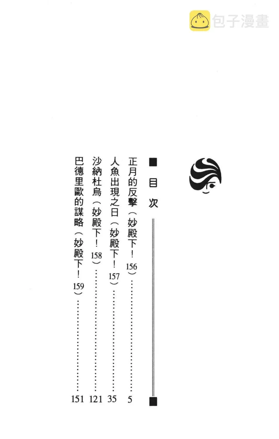 帕塔利洛! 第36卷 第10页