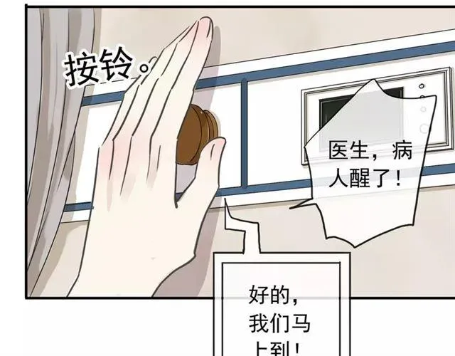 甜美的咬痕 第57话 还是在意着你… 第10页