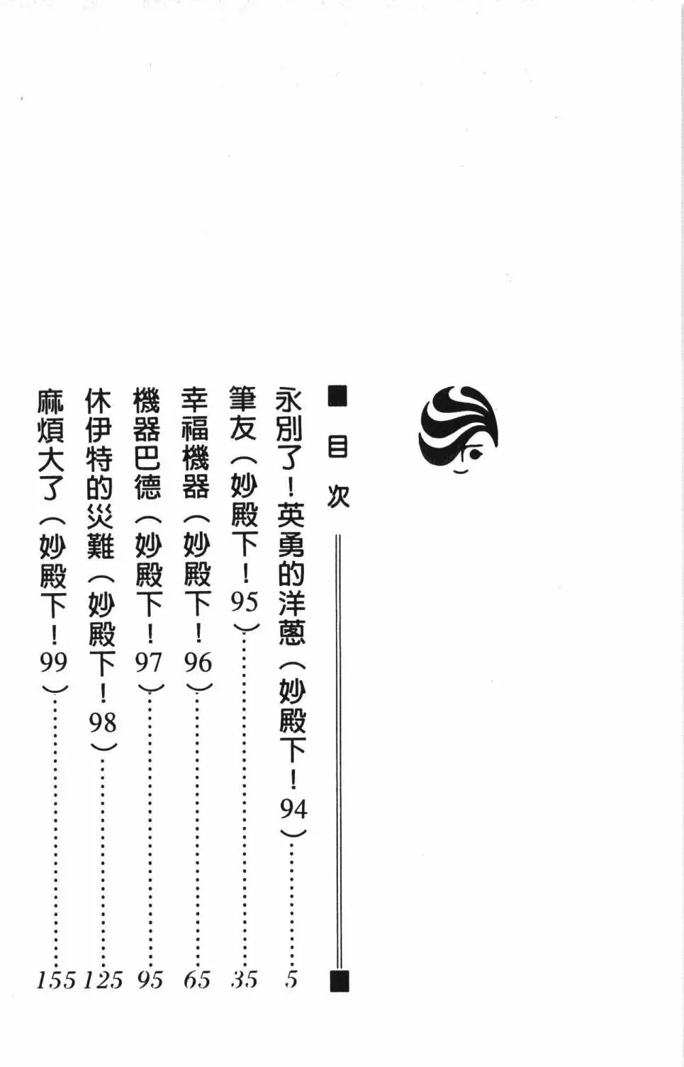 帕塔利洛! 第24卷 第10页