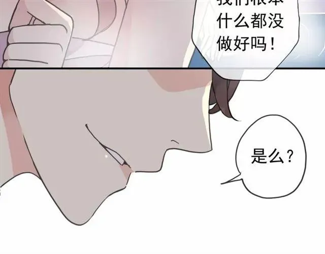 甜美的咬痕 第29话 新的危机？！ 第10页