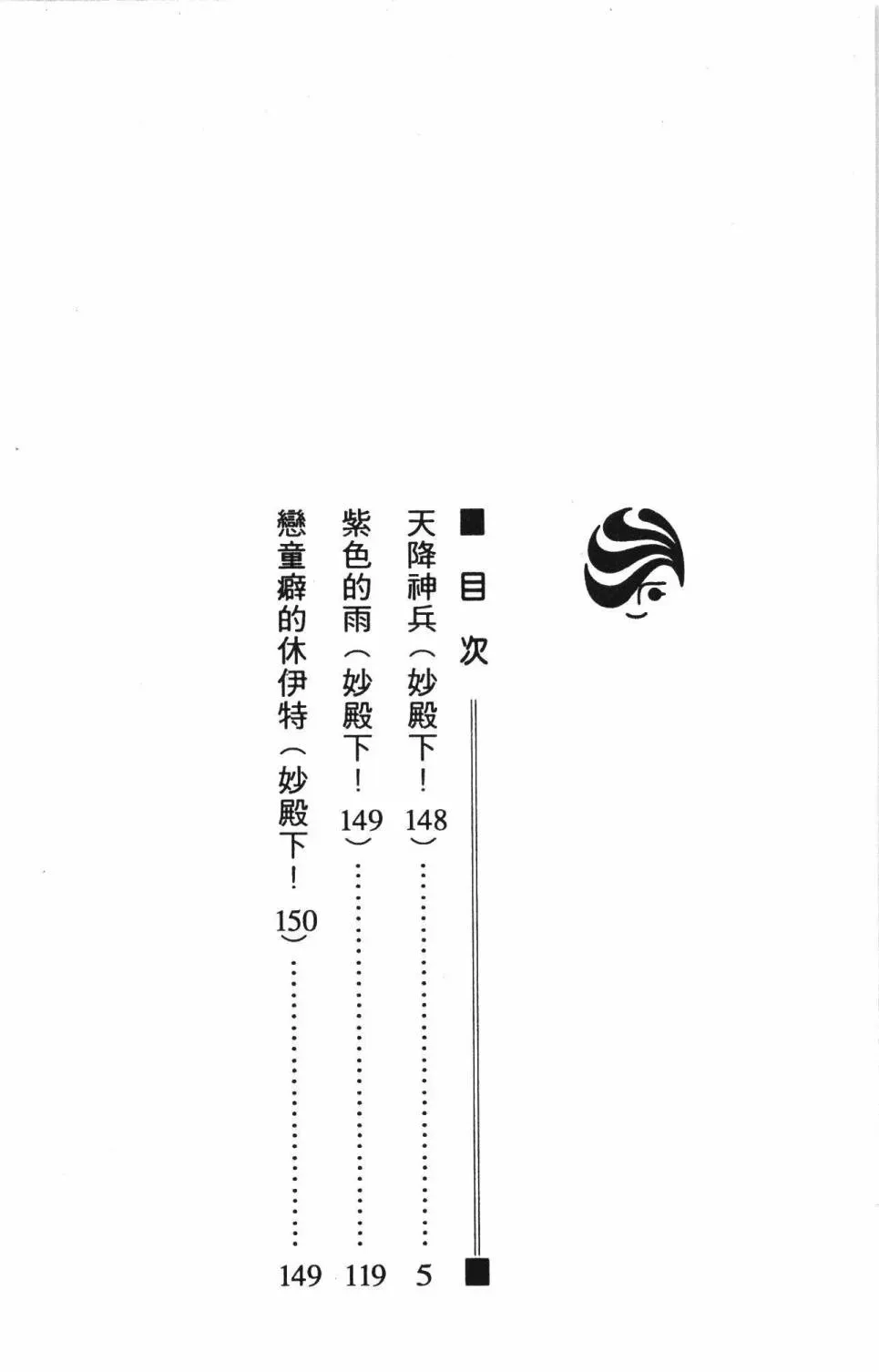 帕塔利洛! 第34卷 第10页