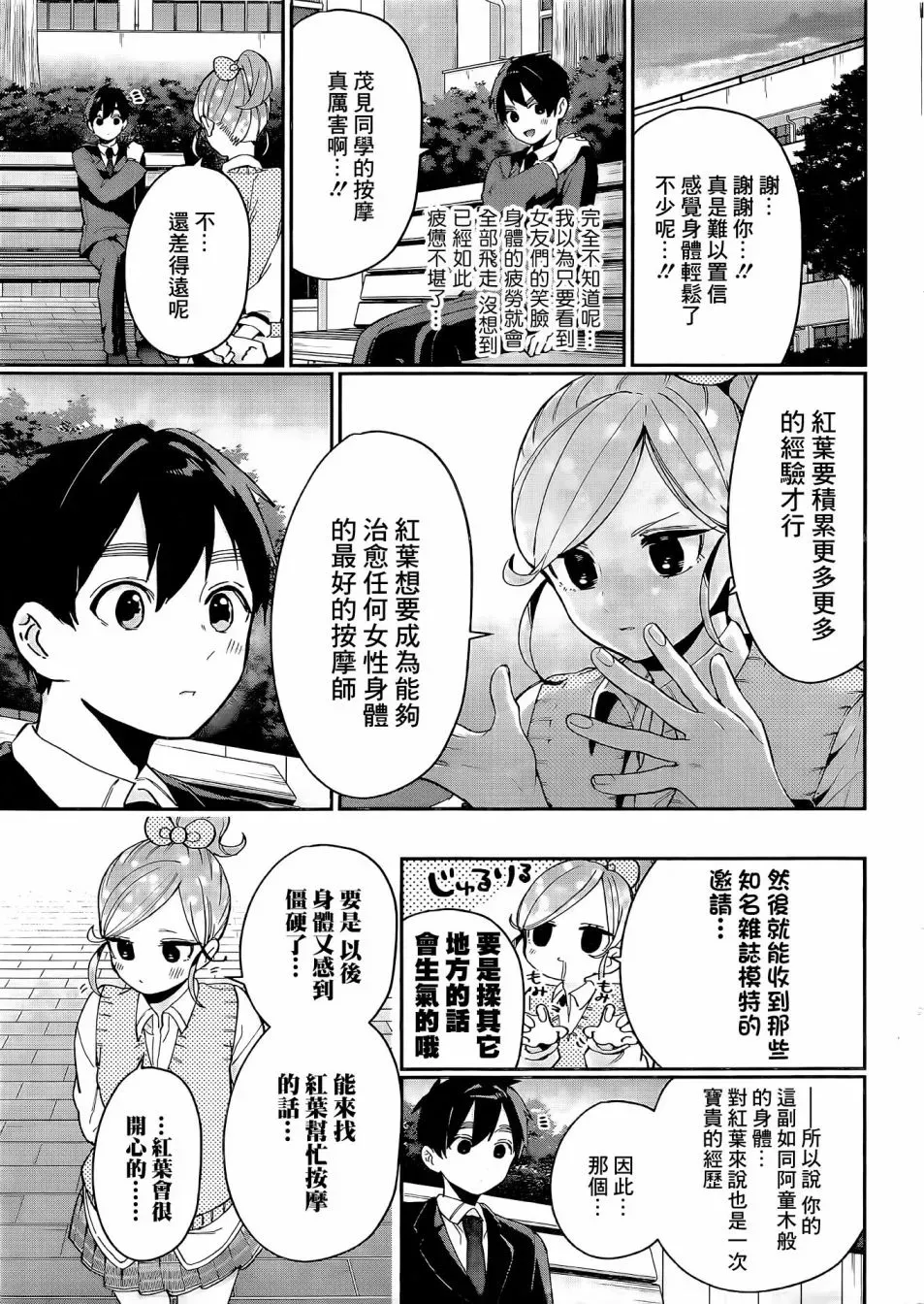 超超超超喜欢你的一百个女孩子 第69话 第10页