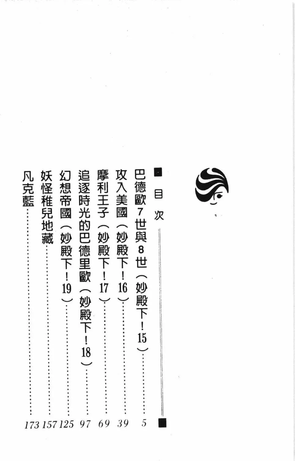 帕塔利洛! 第06卷 第10页