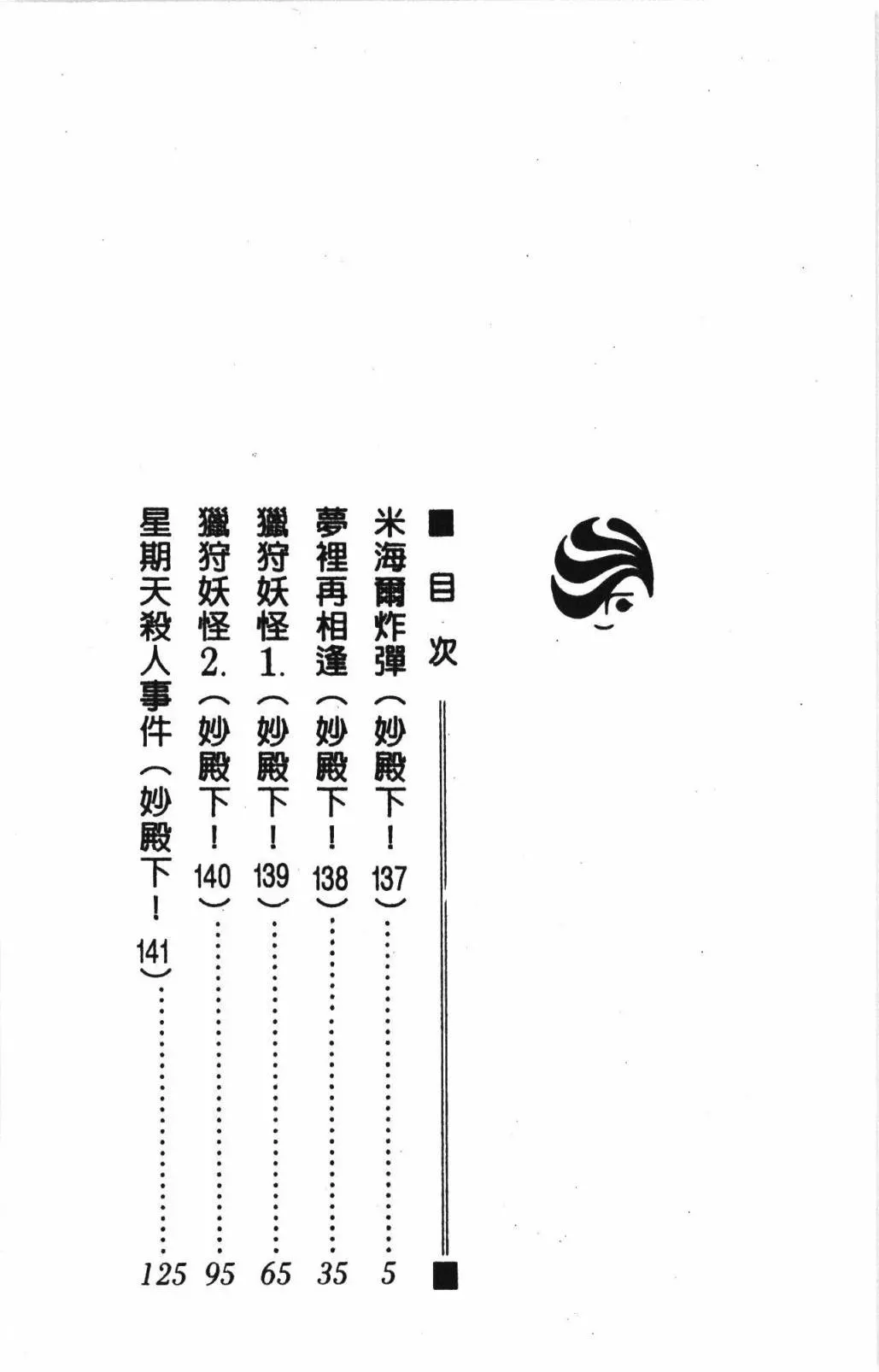 帕塔利洛! 第32卷 第10页