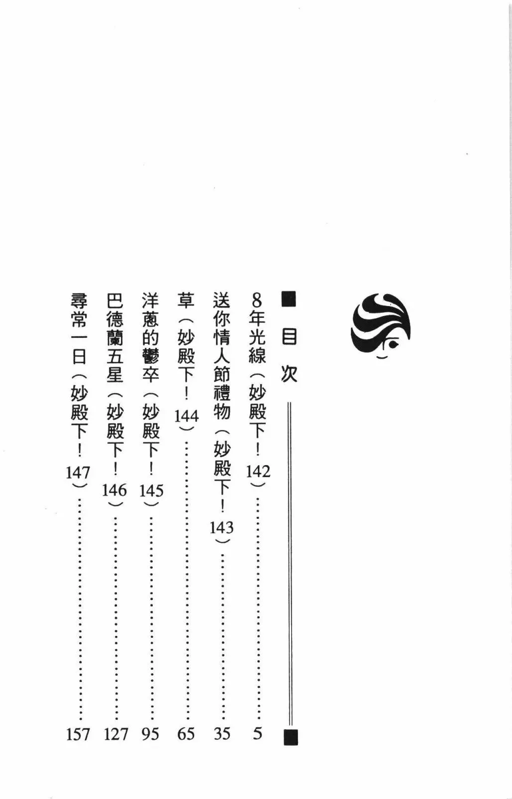 帕塔利洛! 第33卷 第10页