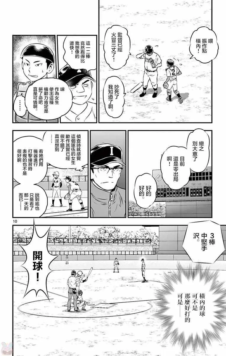 棒球大联盟2nd 第104话 第10页