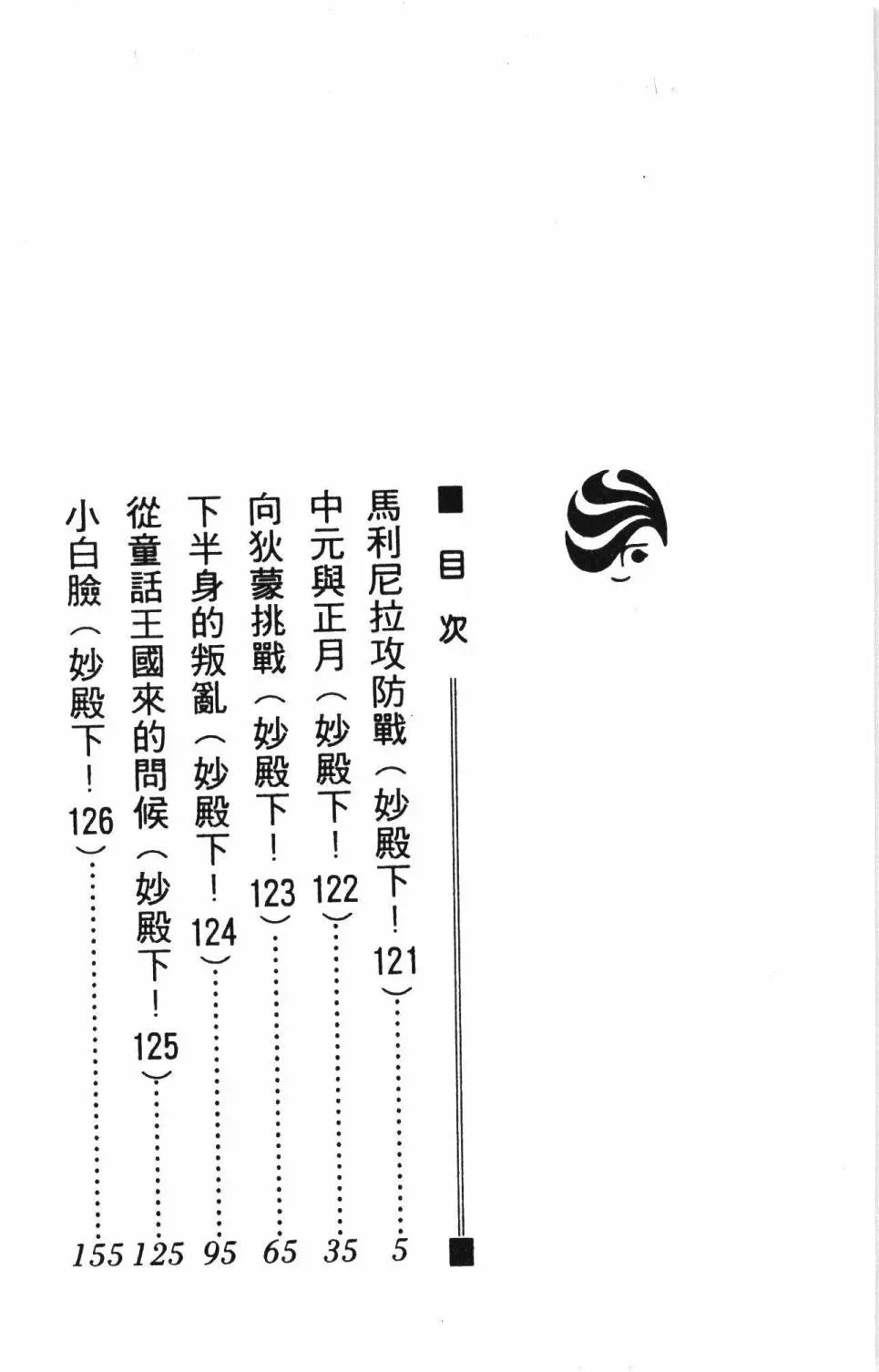 帕塔利洛! 第29卷 第10页