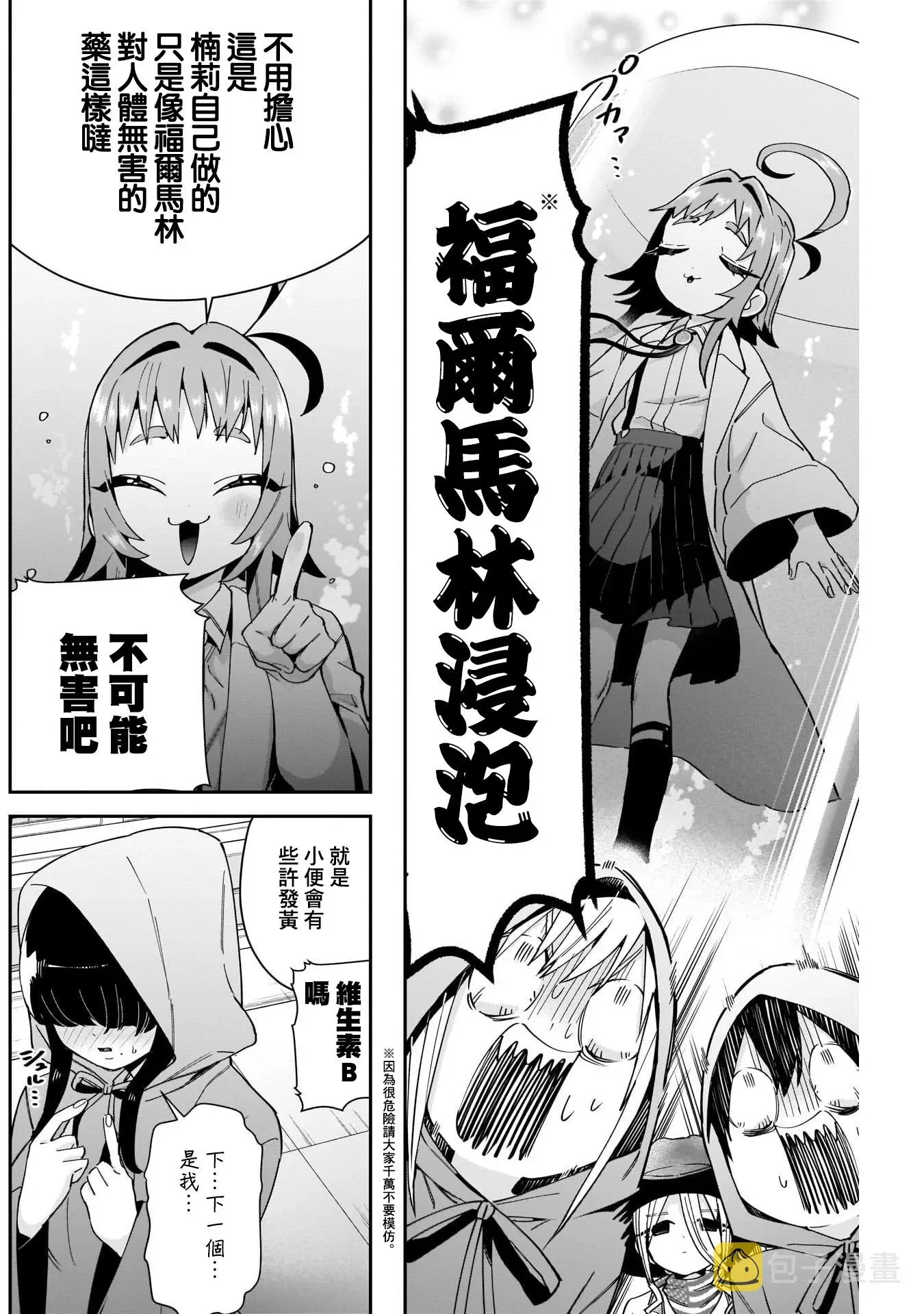 超超超超喜欢你的一百个女孩子 第58话 第10页