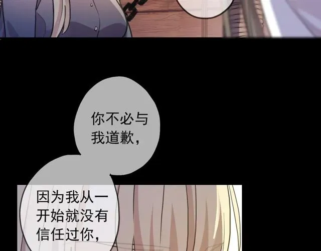 甜美的咬痕 守护篇 第48话 撕心裂肺 第10页