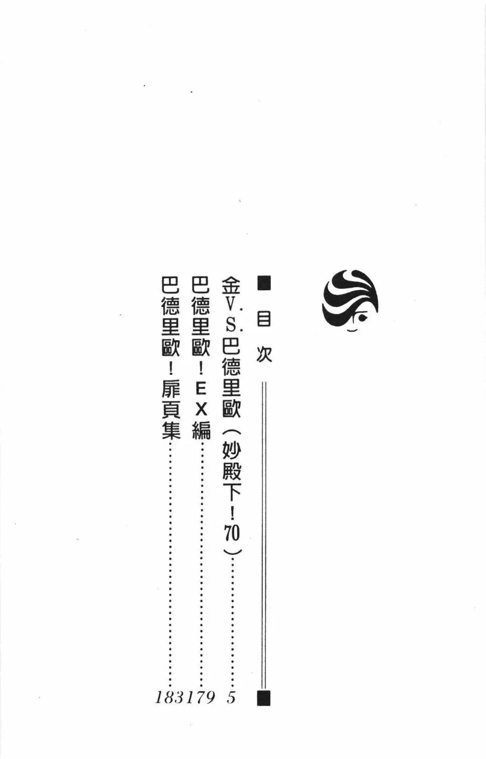 帕塔利洛! 第18卷 第10页