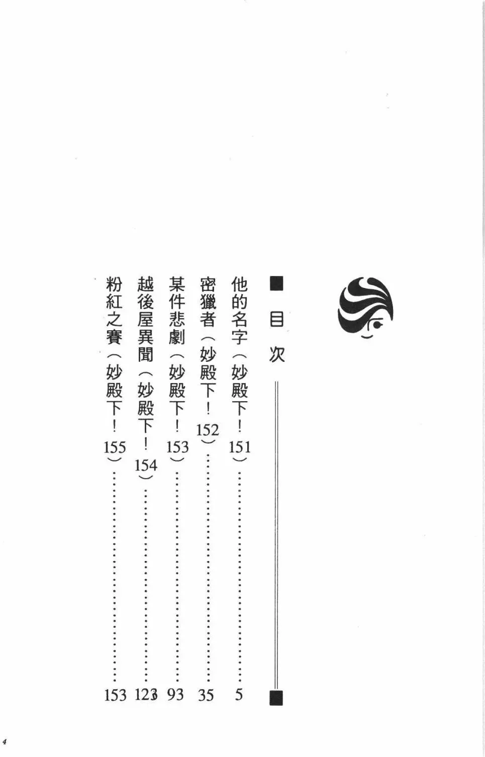 帕塔利洛! 第35卷 第9页