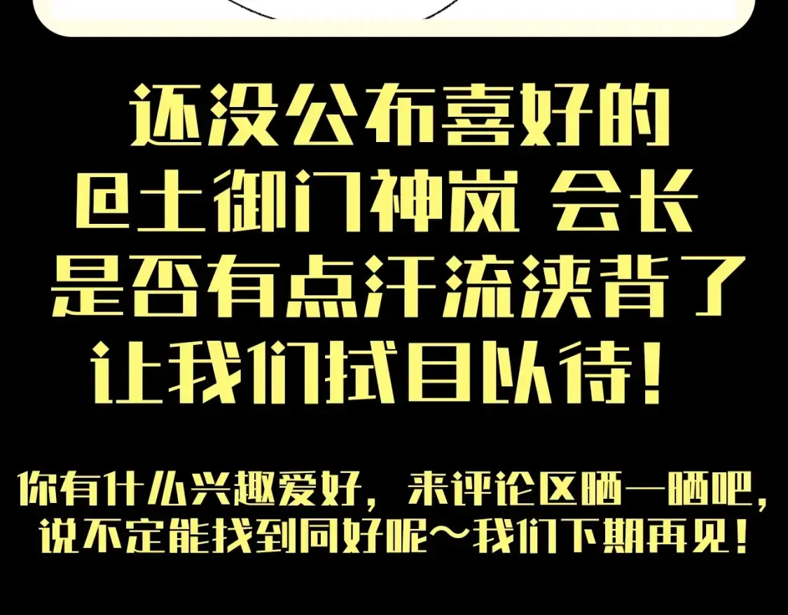 高等灵魂 第19期 整活企划：八卦！降魔协会高层喜好大公开 第10页