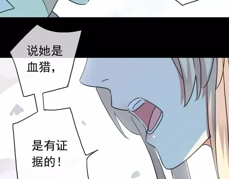 甜美的咬痕 第40话 印记 第10页