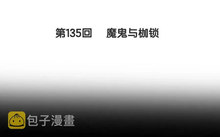 总裁想静静 第135话 魔鬼与枷锁 第10页