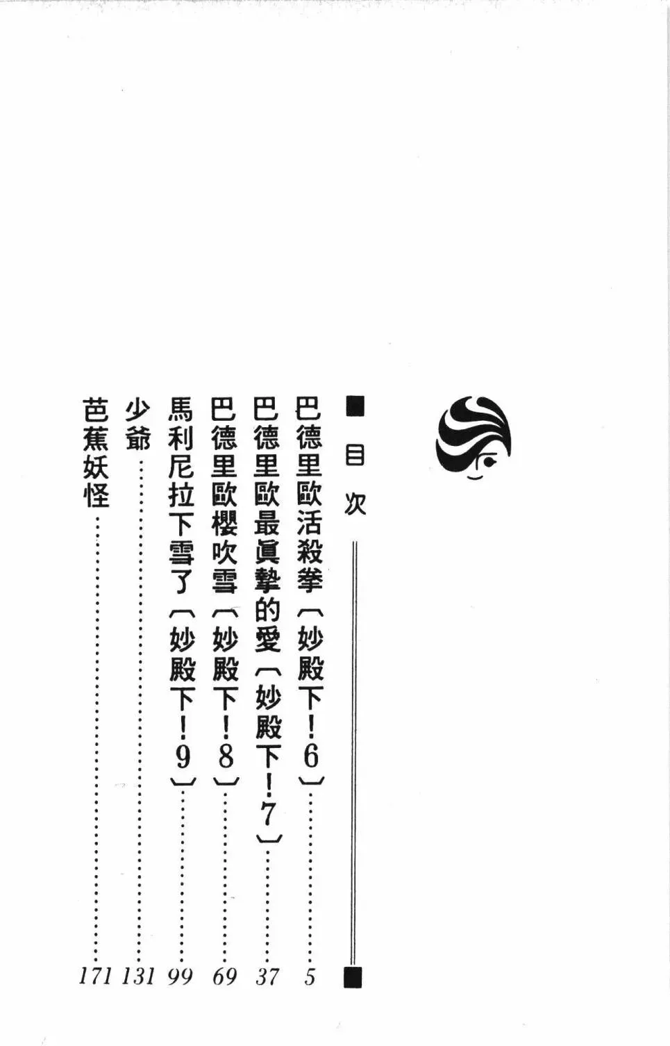 帕塔利洛! 第03卷 第10页