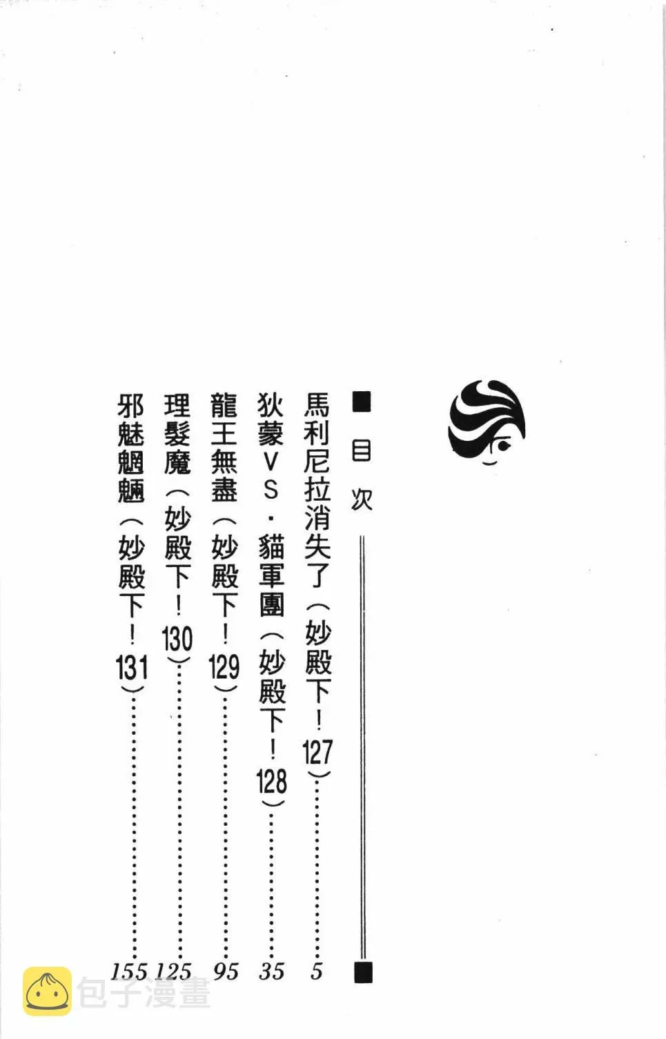 帕塔利洛! 第30卷 第10页