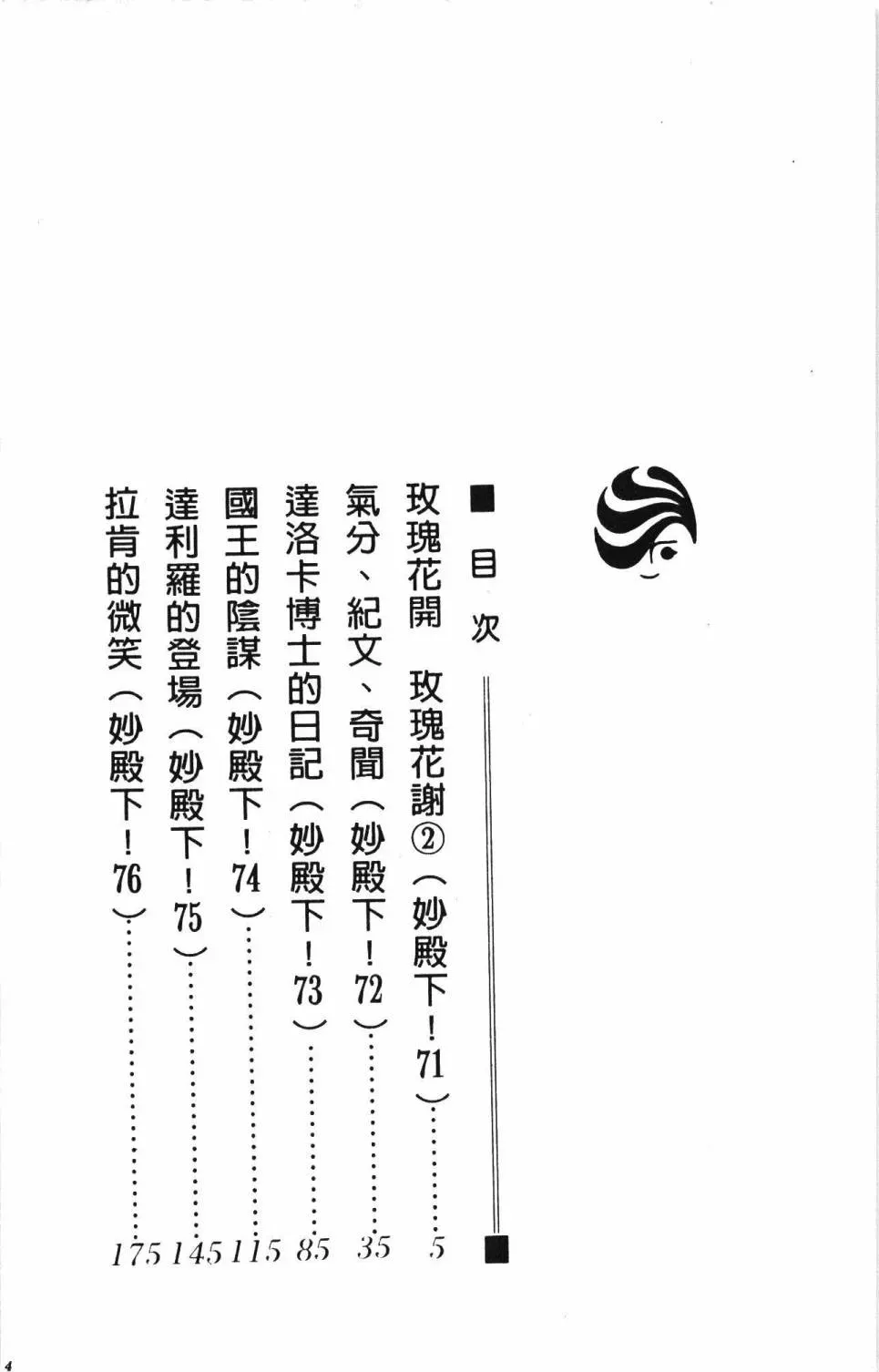 帕塔利洛! 第20卷 第10页