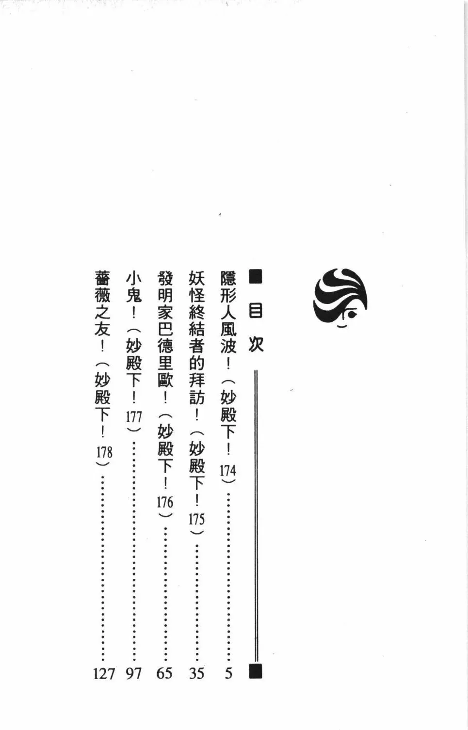 帕塔利洛! 第41卷 第10页