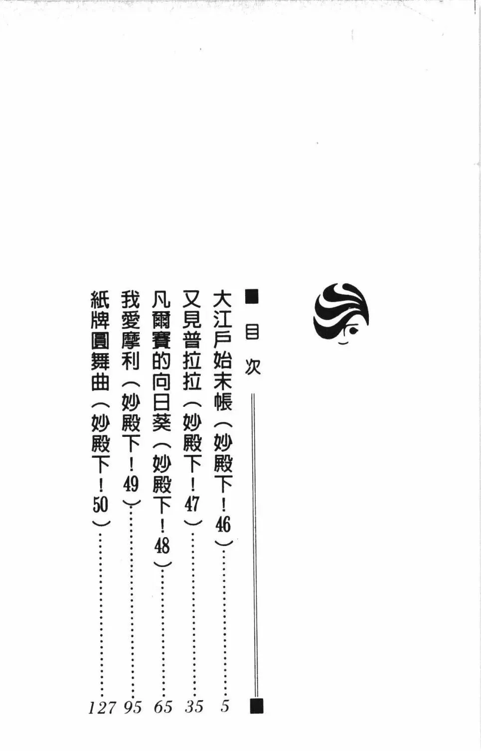 帕塔利洛! 第13卷 第10页