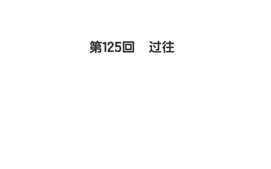 总裁想静静 第125话 过往 第10页