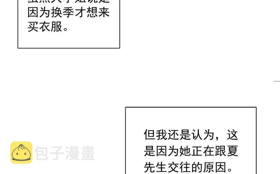 总裁想静静 第129话 夏元 第10页