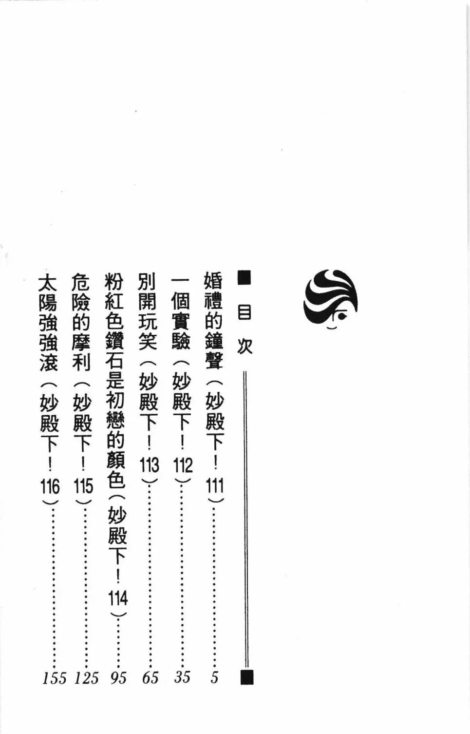 帕塔利洛! 第27卷 第9页