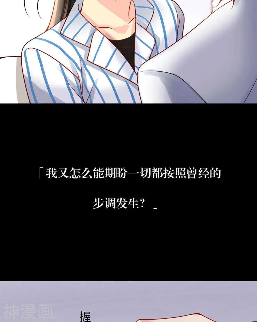 总裁想静静 第105话 脱离掌控 第10页