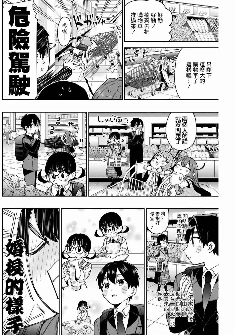 超超超超喜欢你的一百个女孩子 第61话 第10页