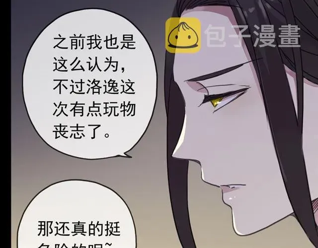 甜美的咬痕 第35话 翻谁的牌子？ 第10页