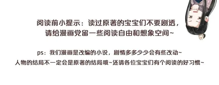 穿越成反派要如何活命 第二季完结篇 你在玩火 第1页