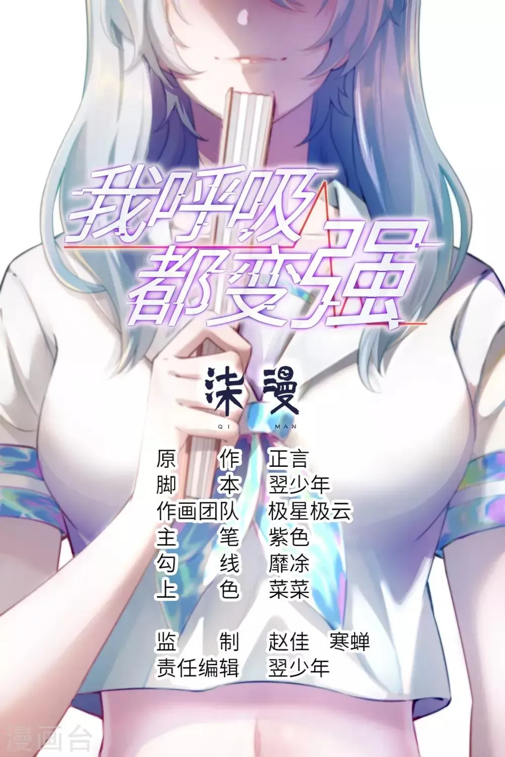 我呼吸都变强 第21话 小英雄 第1页