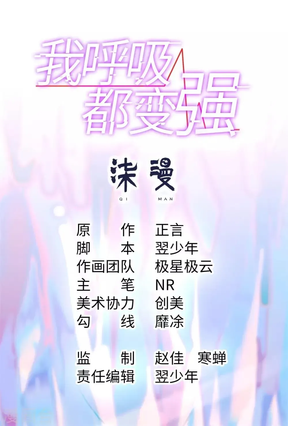 我呼吸都变强 第7话 学渣的英雄梦 第1页