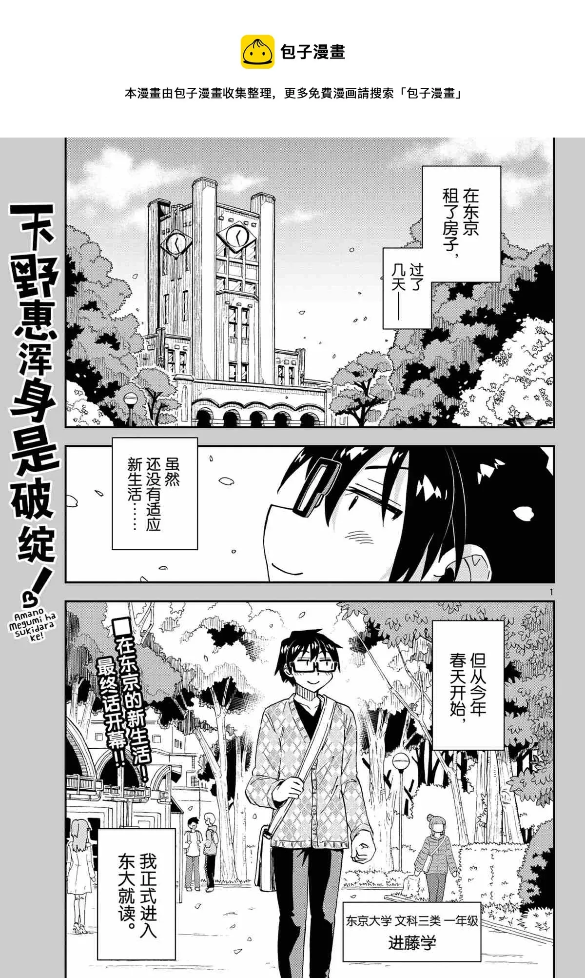 天野惠浑身是破绽！ 第279话 第1页