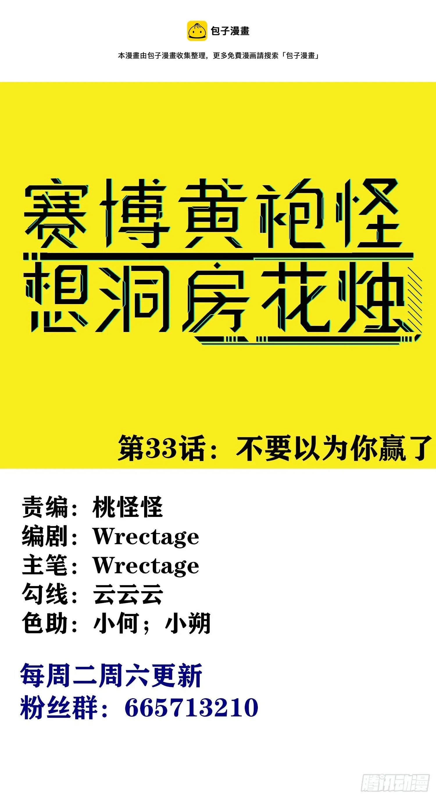 赛博黄袍怪想洞房花烛 不要以为你赢了 第1页