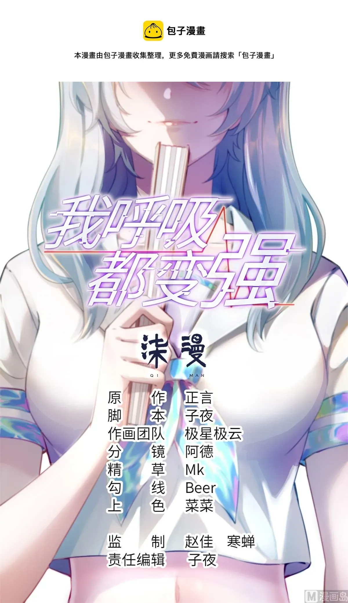 我呼吸都变强 第44话 学渣的行动 第1页