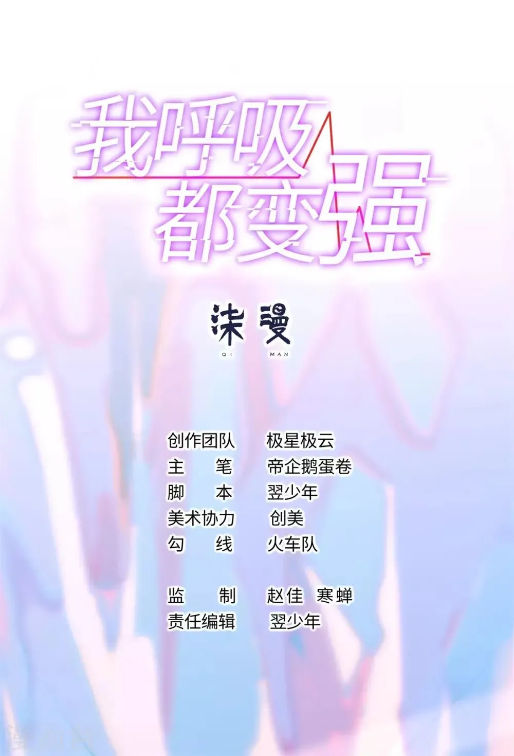 我呼吸都变强 第3话 学渣的逆袭 第1页