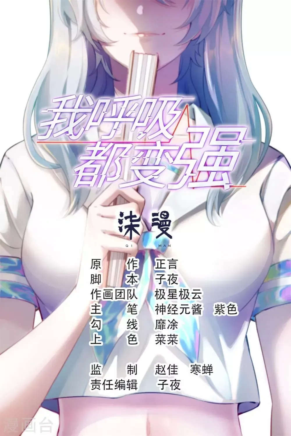 我呼吸都变强 第42话 学渣的员工 第1页