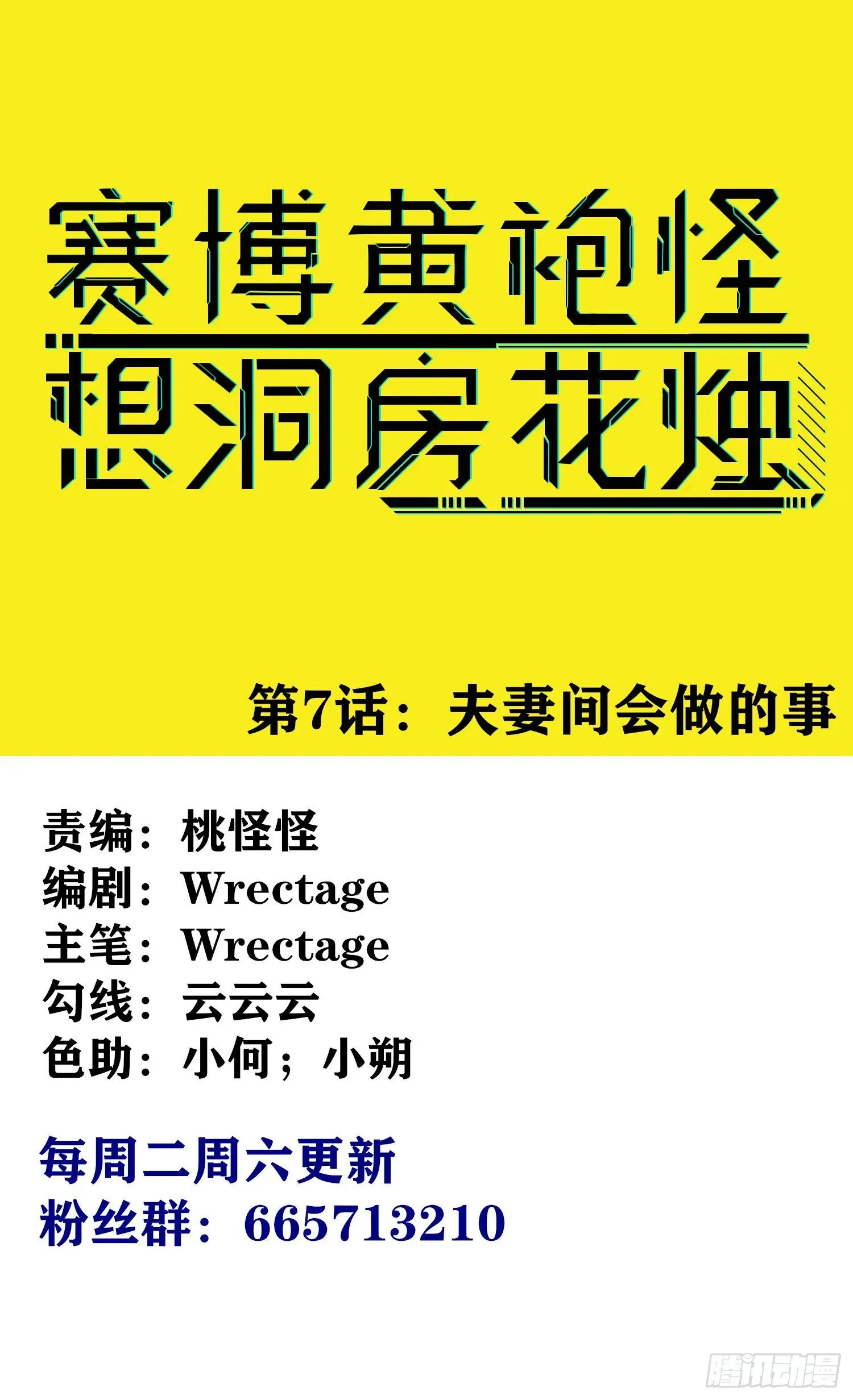 赛博黄袍怪想洞房花烛 夫妻间会做的事 第1页