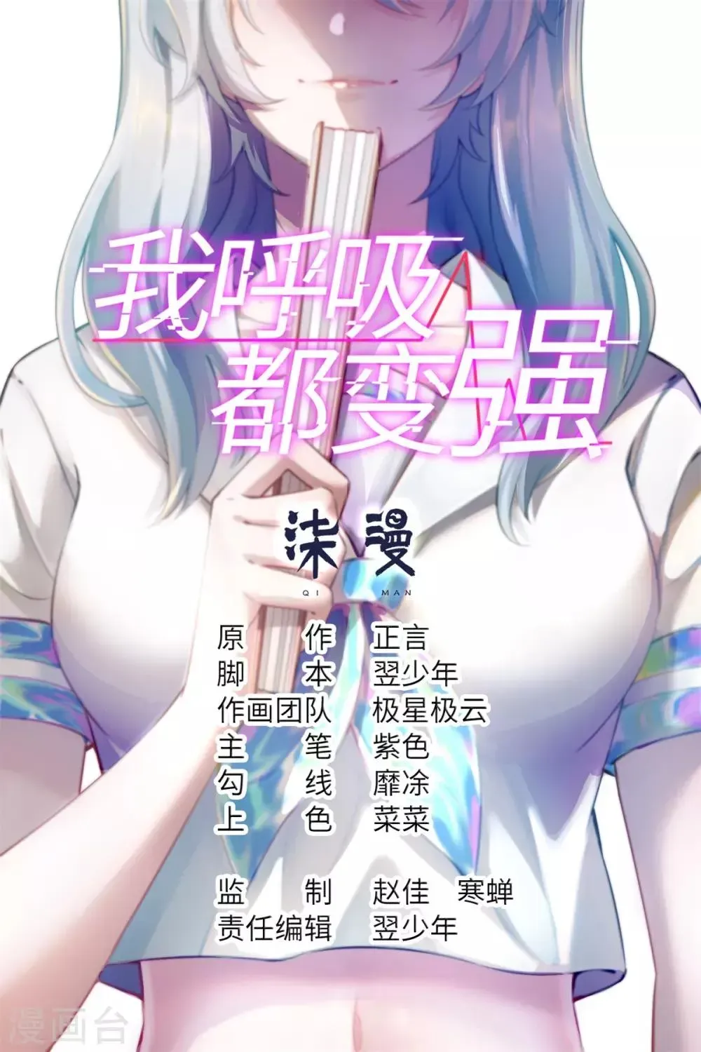 我呼吸都变强 第28话 学渣的怨念 第1页