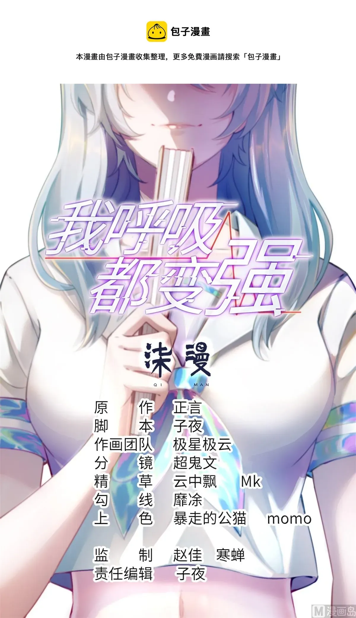 我呼吸都变强 第45话 学渣的反攻 第1页