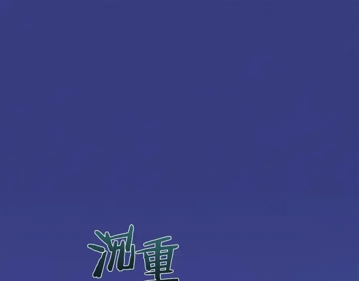 时光沙漏·逆转命运的少女 第9话 强大的后盾 第1页