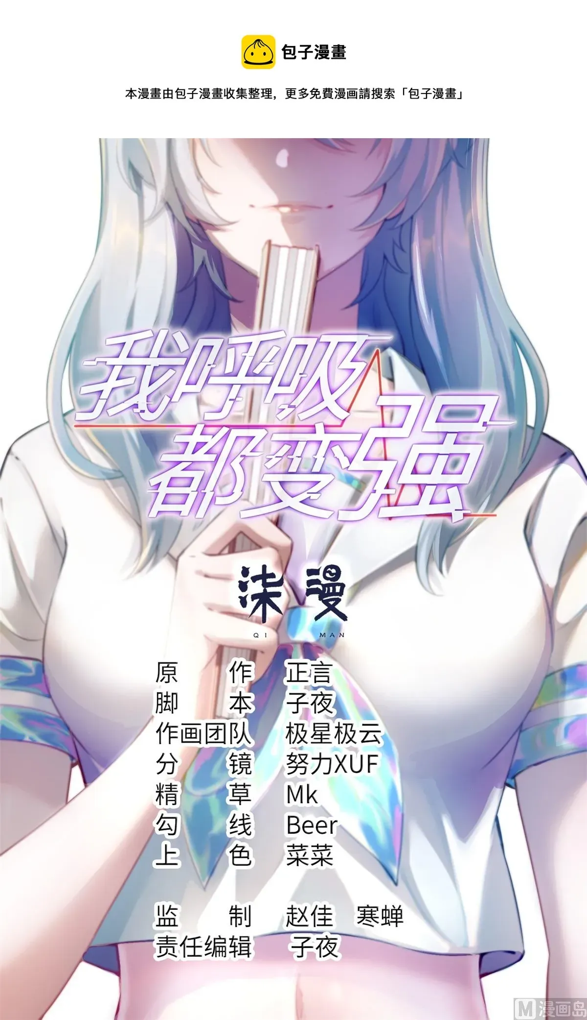 我呼吸都变强 第49话 学渣的回校 第1页