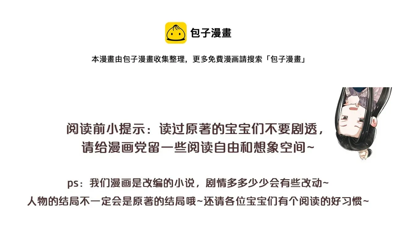 穿越成反派要如何活命 番外4 拿什么抵债？ 第1页