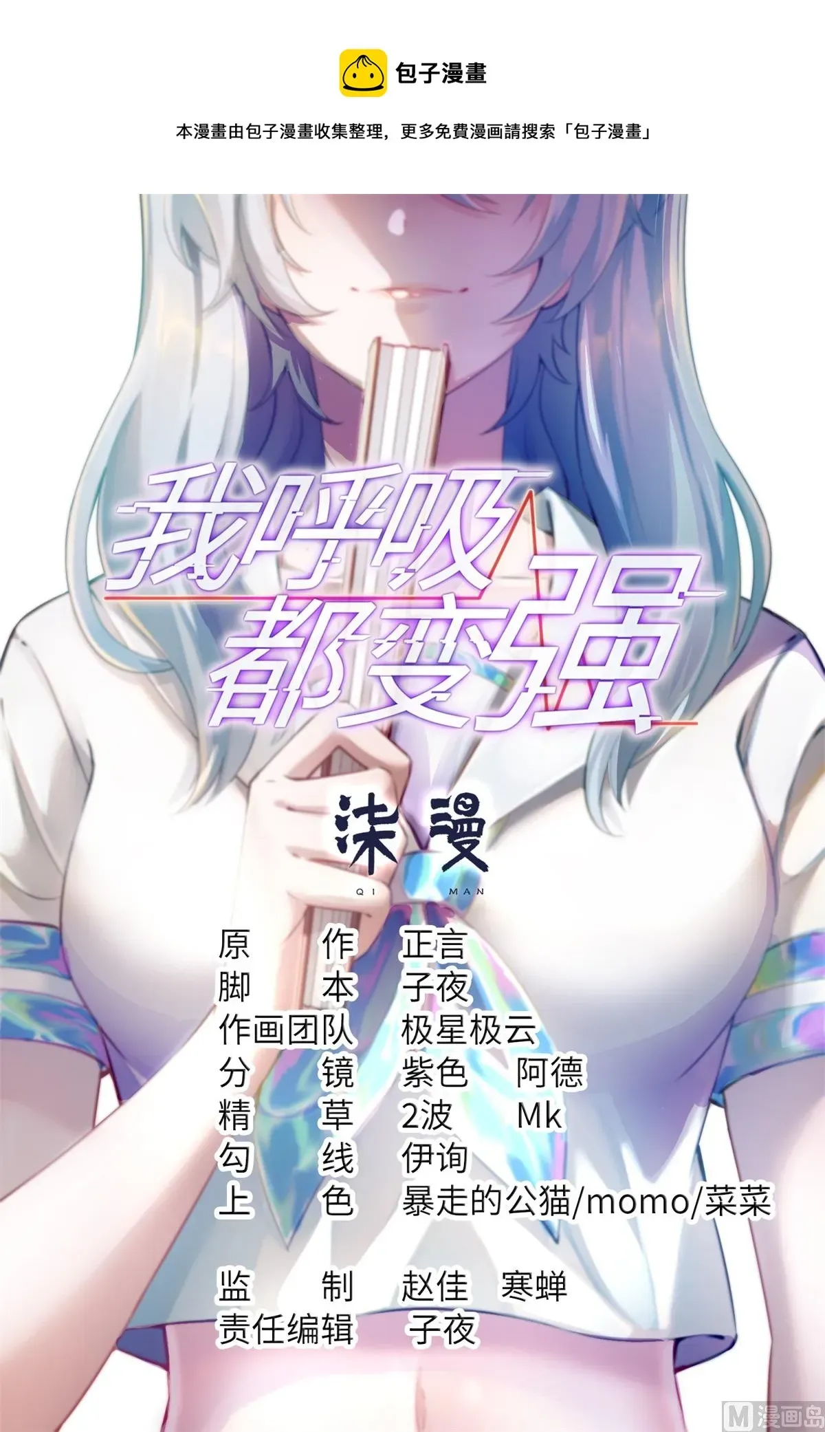 我呼吸都变强 第43话 学渣的带娃之路 第1页