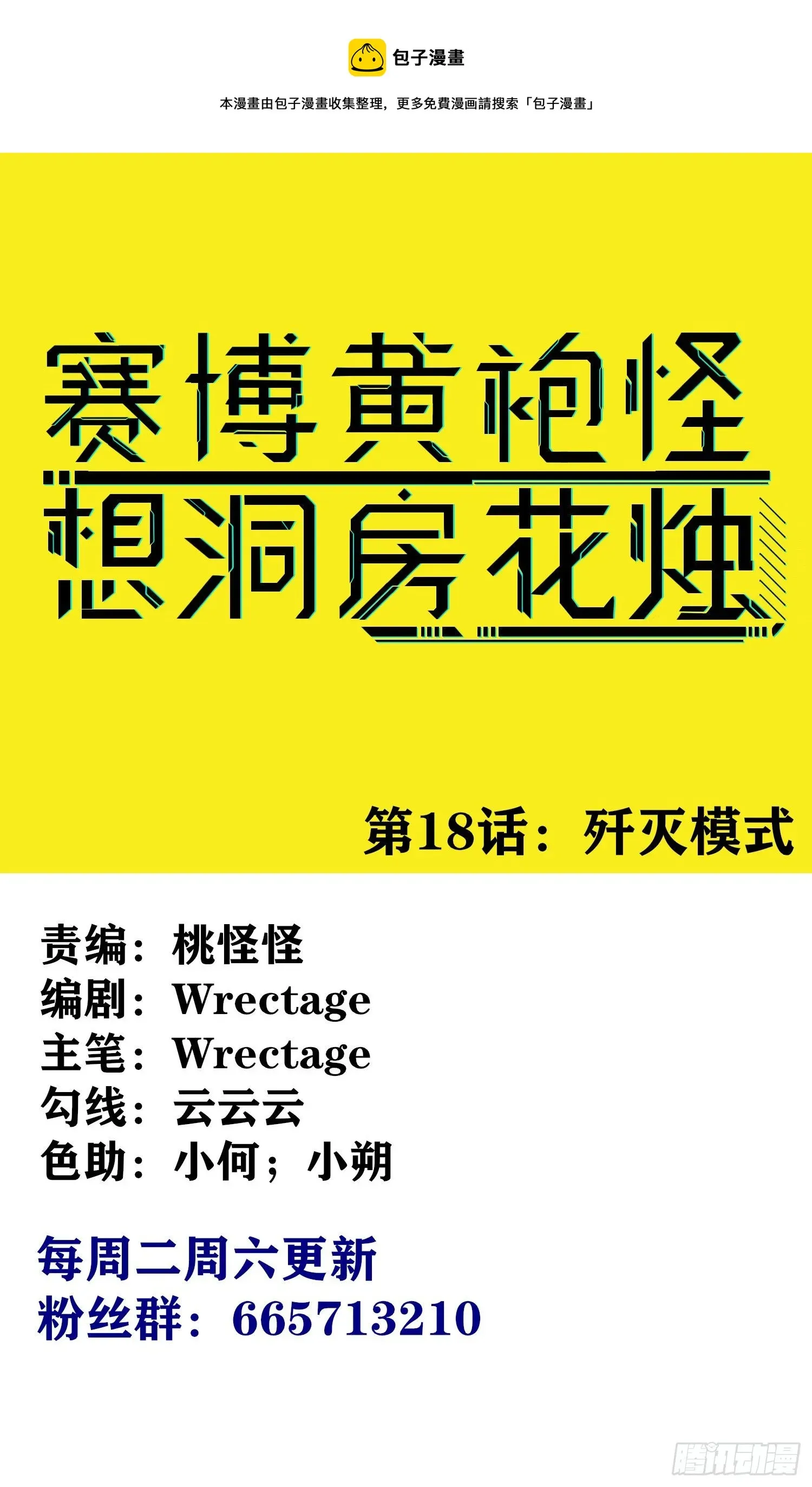 赛博黄袍怪想洞房花烛 唐僧肉 第1页